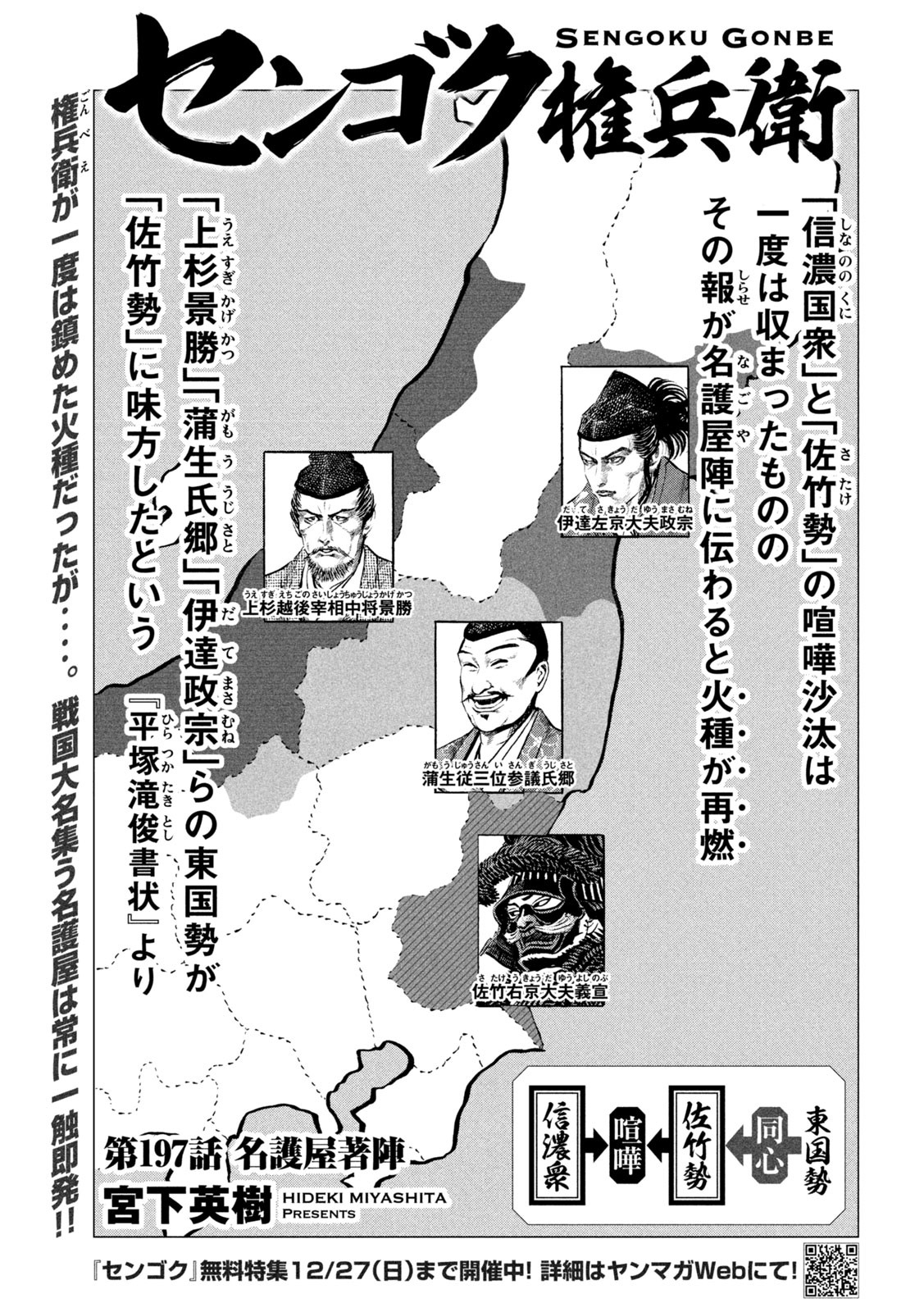 Sengoku Gonbee - Chapter 197 - Page 1