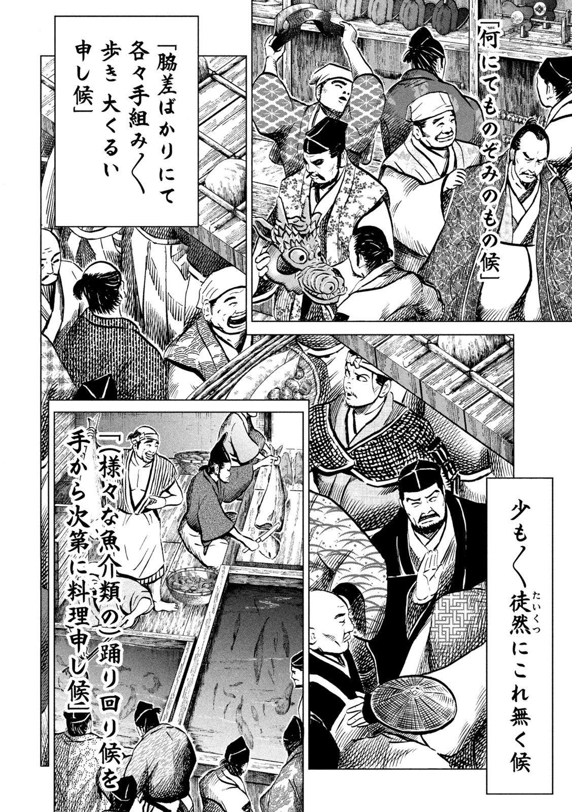 Sengoku Gonbee - Chapter 197 - Page 10