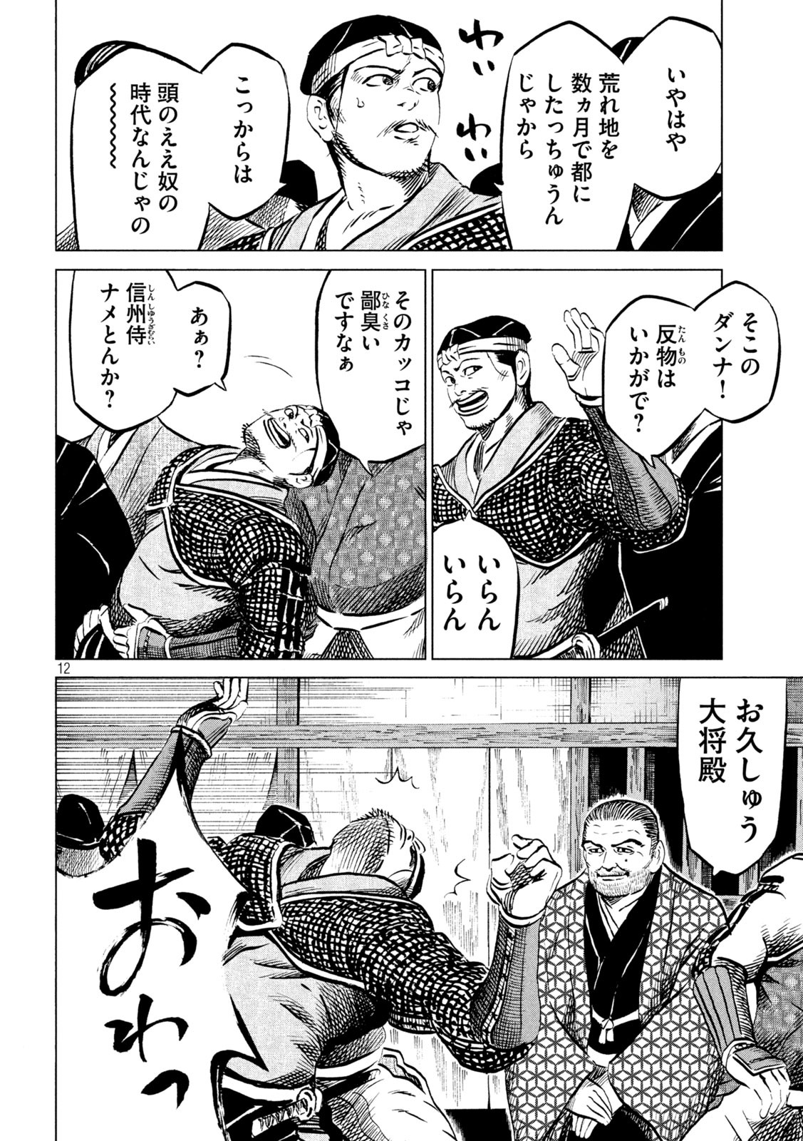 Sengoku Gonbee - Chapter 197 - Page 12
