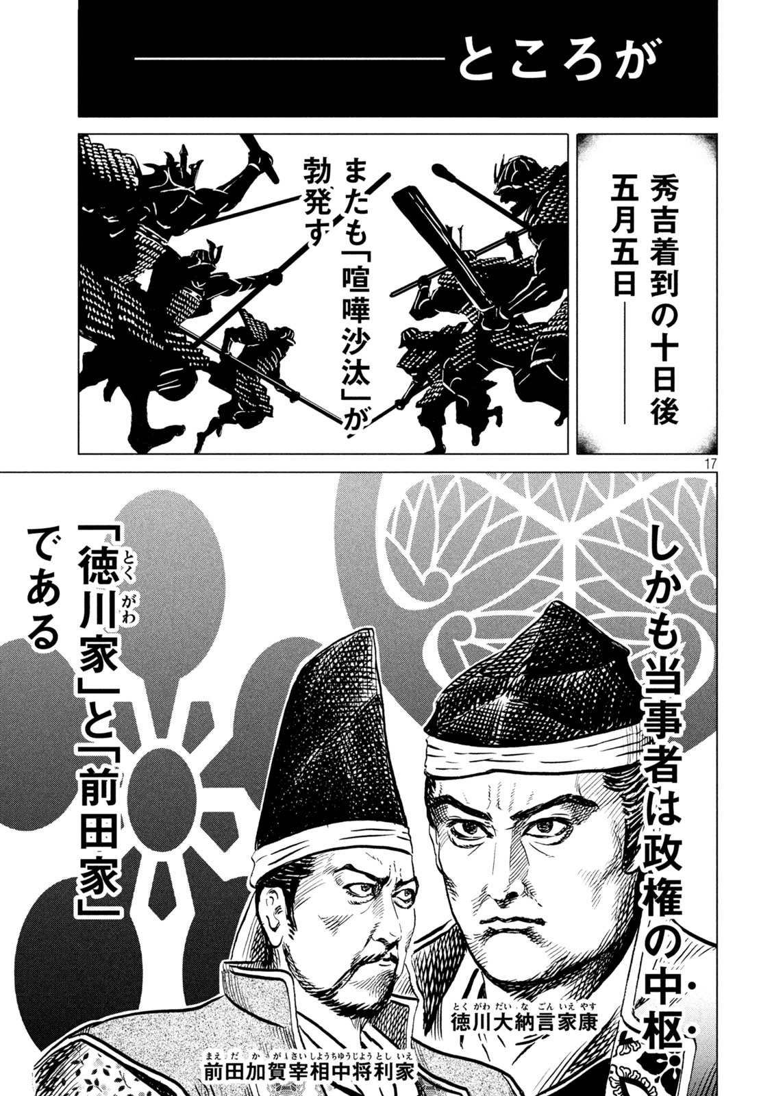 Sengoku Gonbee - Chapter 197 - Page 17