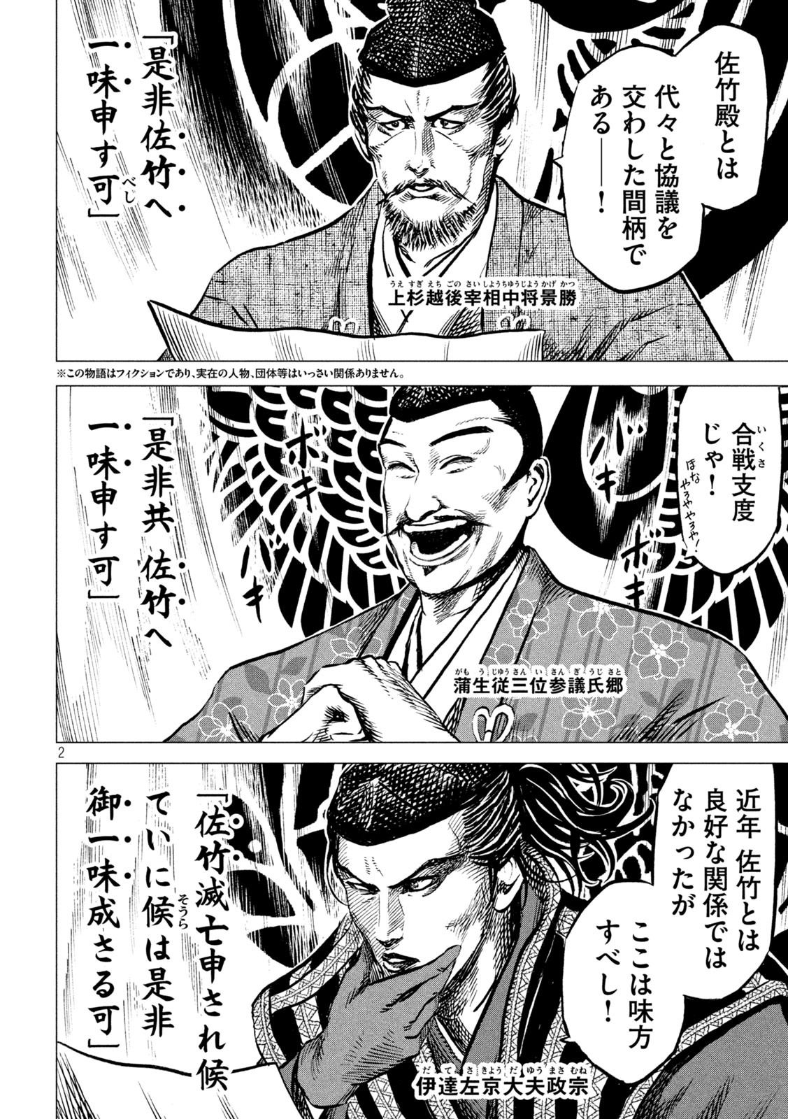 Sengoku Gonbee - Chapter 197 - Page 2