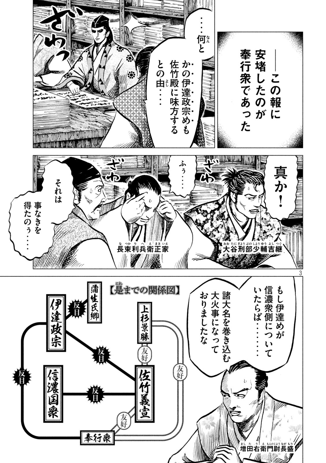 Sengoku Gonbee - Chapter 197 - Page 3