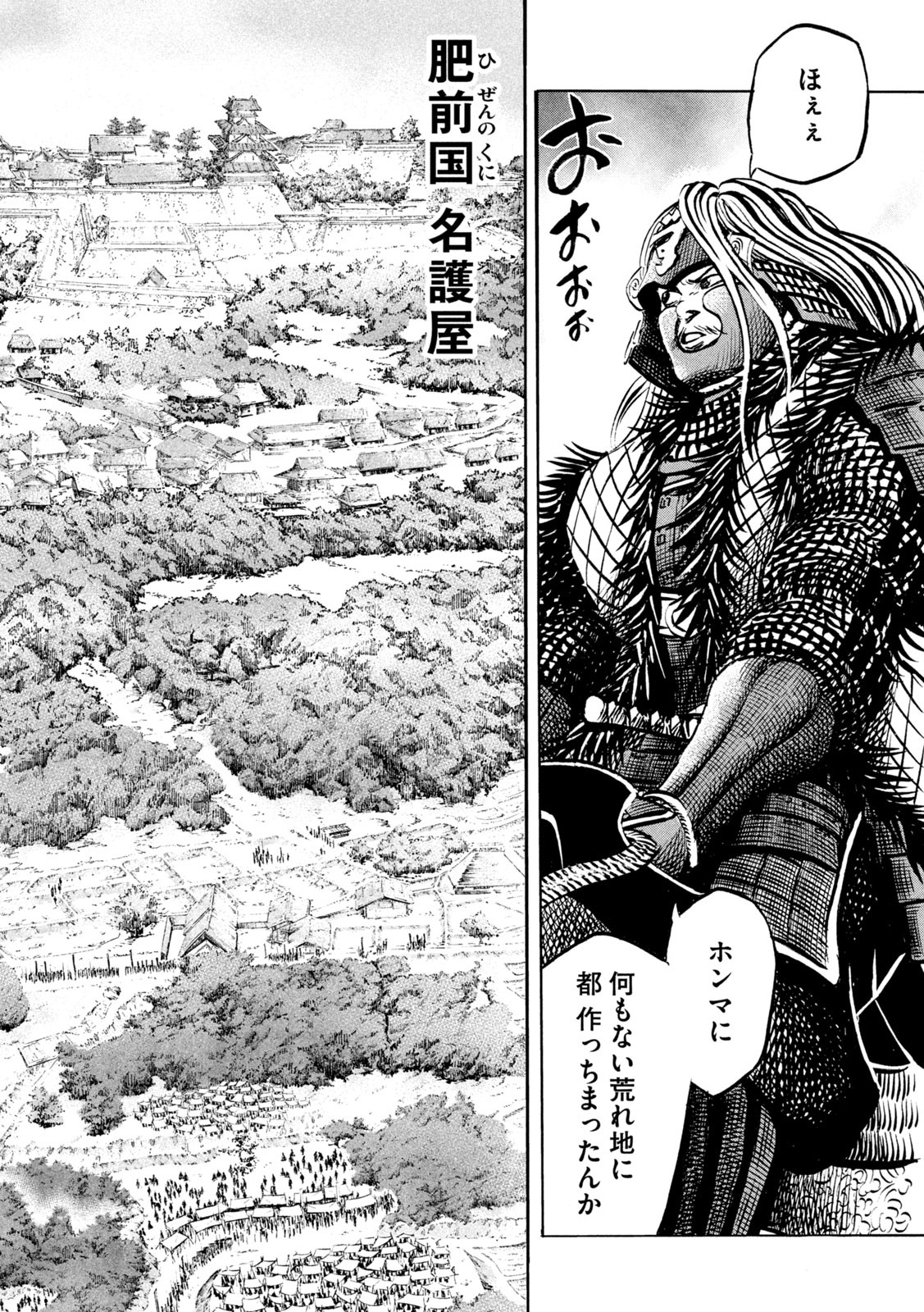 Sengoku Gonbee - Chapter 197 - Page 6