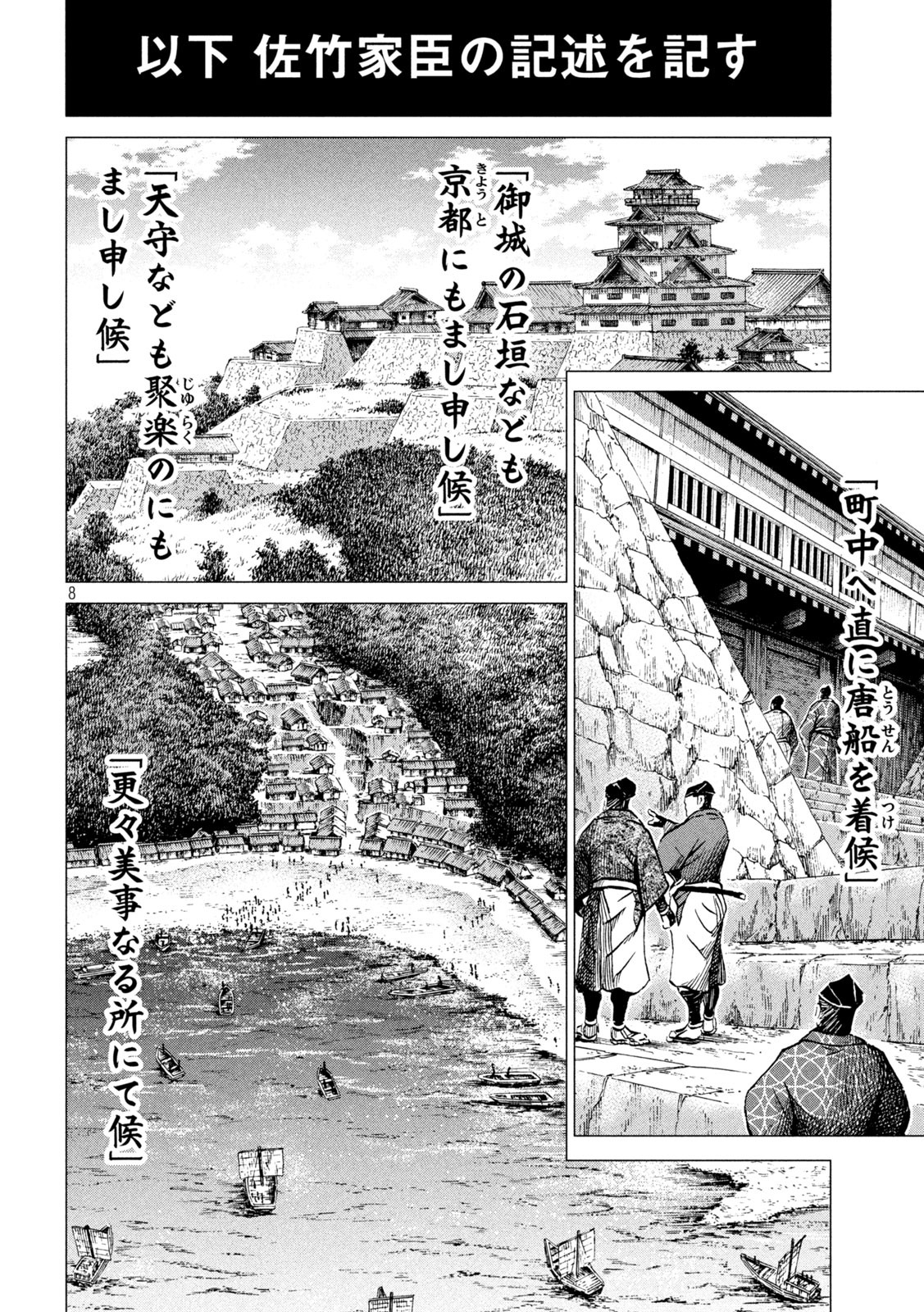 Sengoku Gonbee - Chapter 197 - Page 8