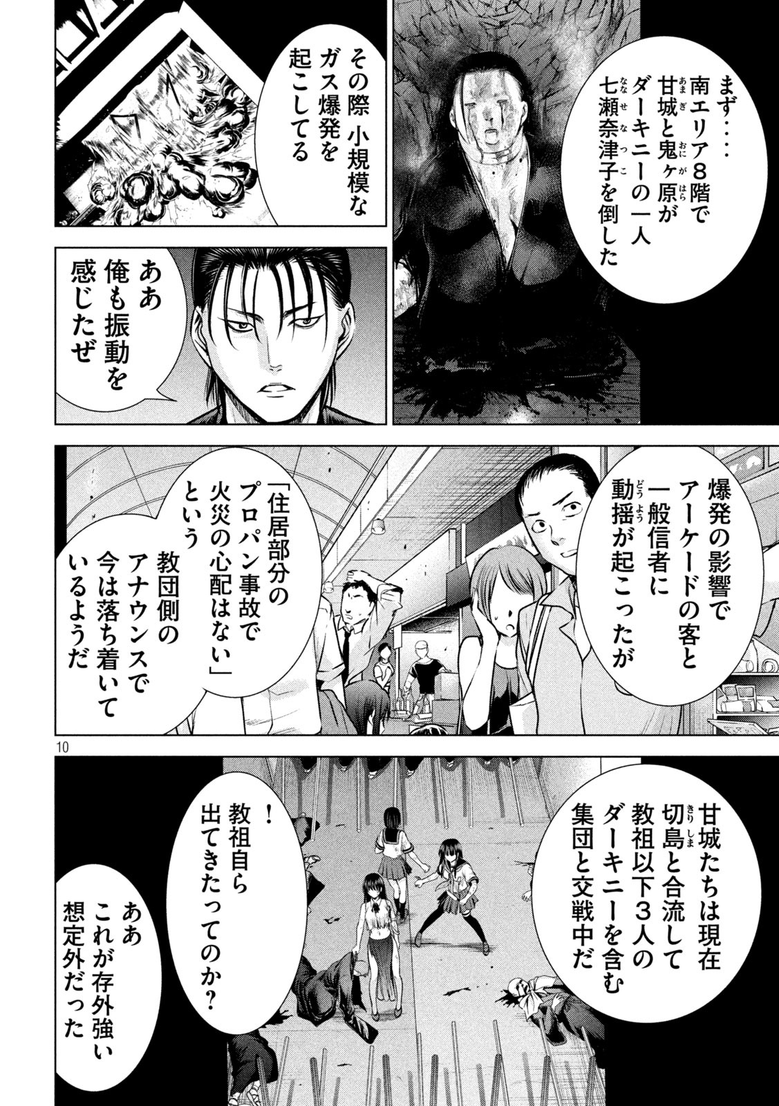 Sengoku Gonbee - Chapter 198 - Page 10