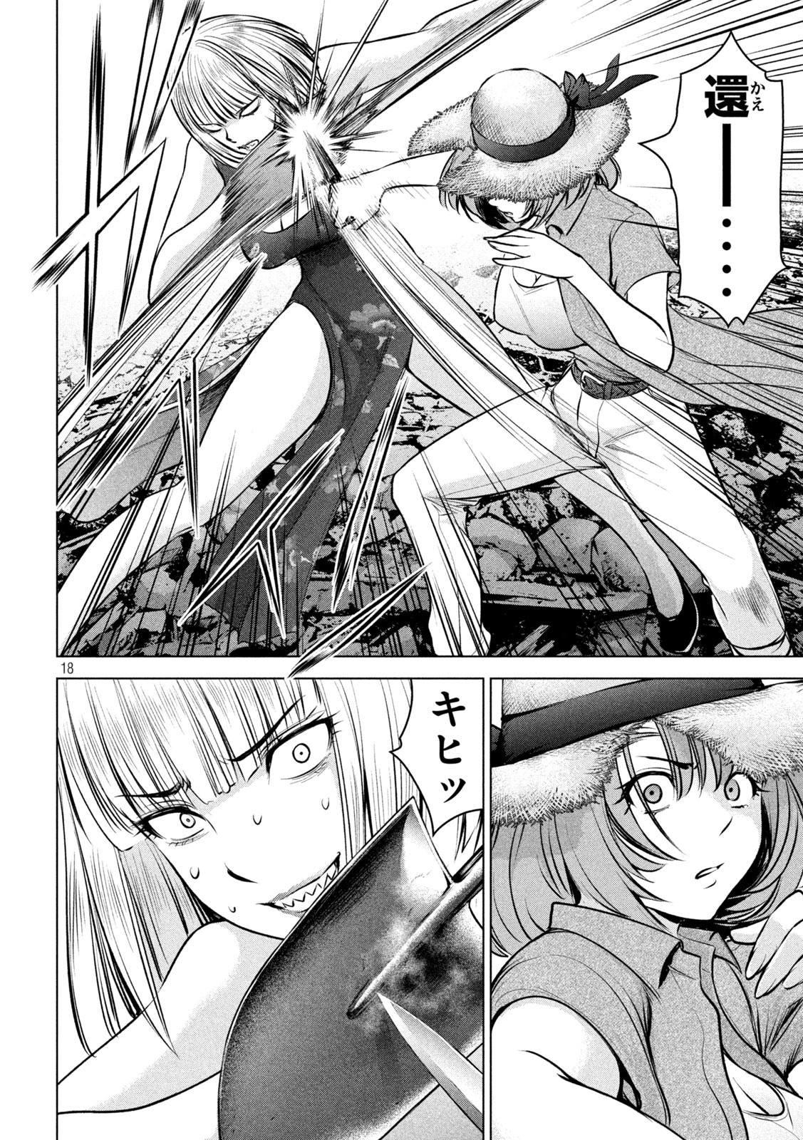 Sengoku Gonbee - Chapter 198 - Page 18