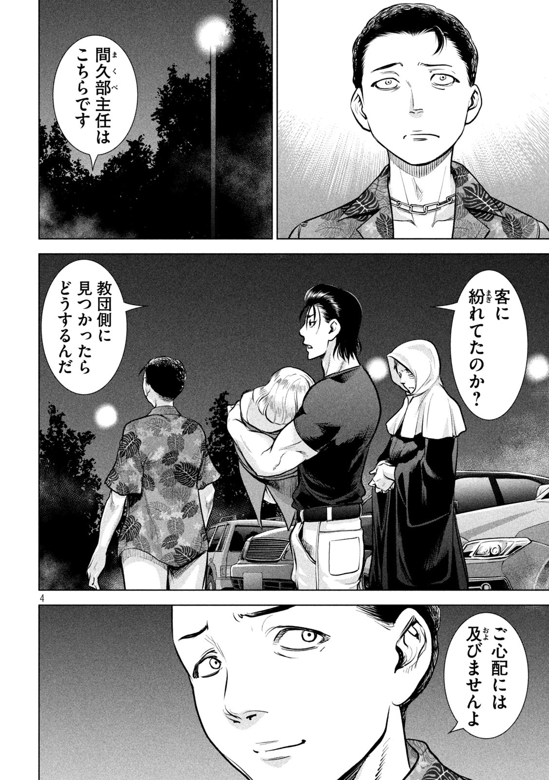 Sengoku Gonbee - Chapter 198 - Page 4