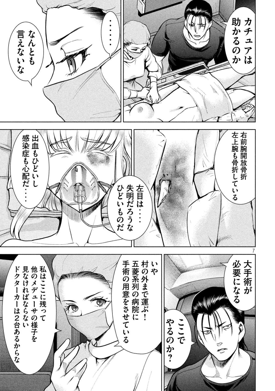 Sengoku Gonbee - Chapter 198 - Page 7