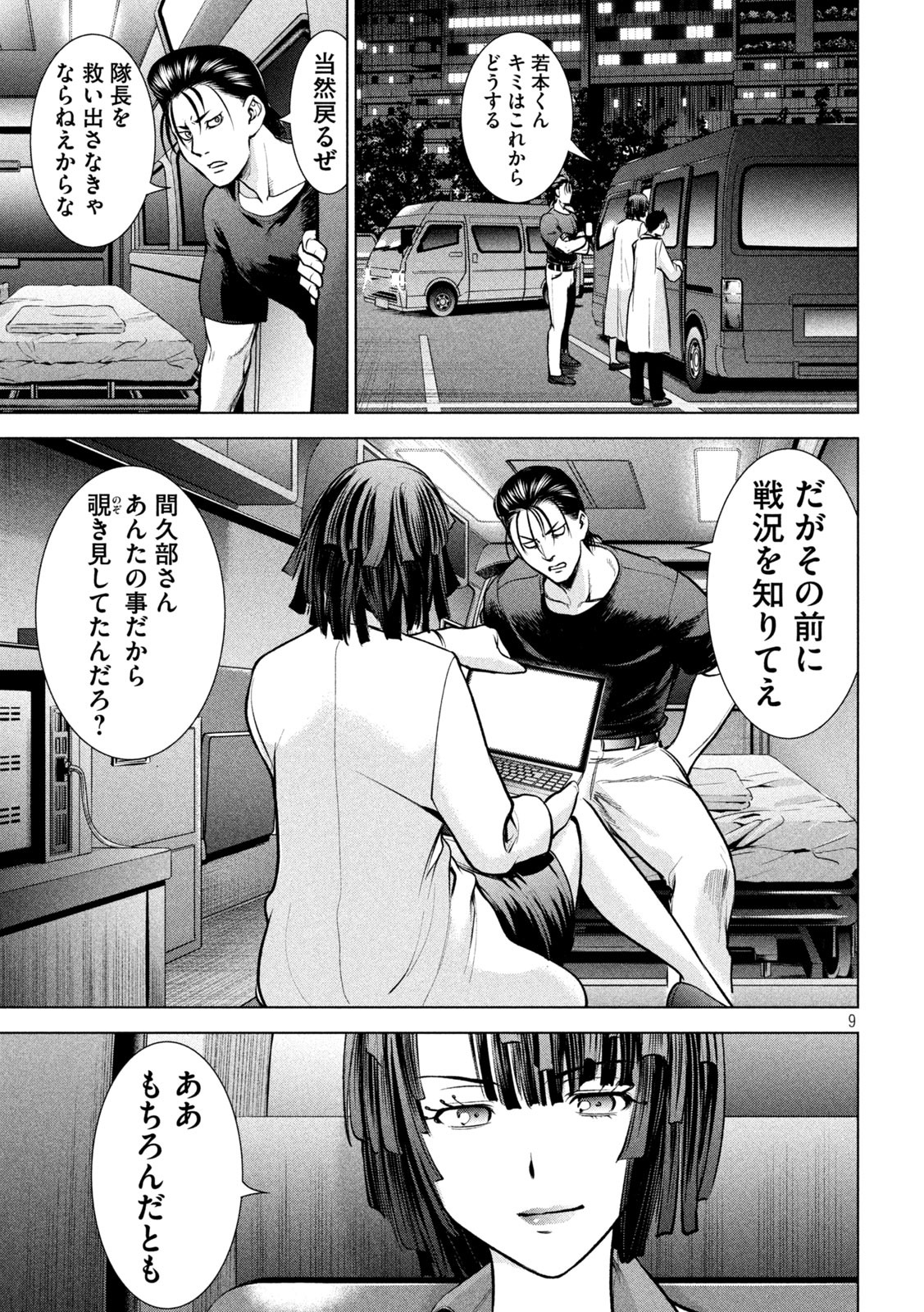 Sengoku Gonbee - Chapter 198 - Page 9