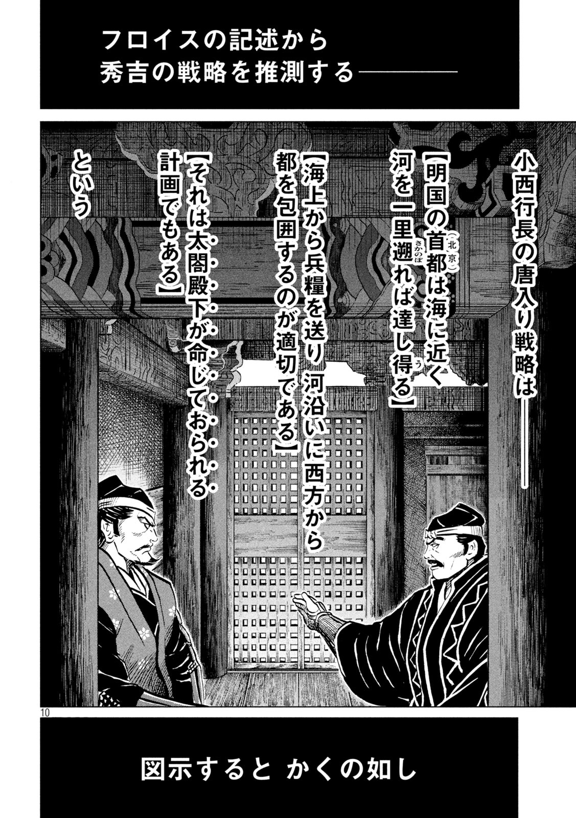 Sengoku Gonbee - Chapter 199 - Page 10