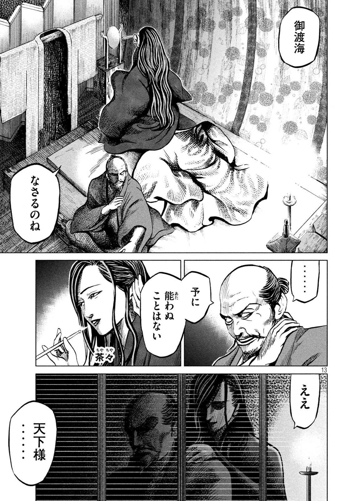 Sengoku Gonbee - Chapter 199 - Page 13
