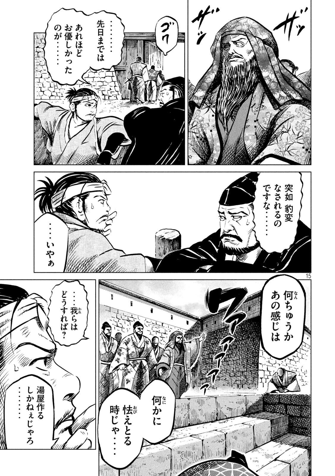 Sengoku Gonbee - Chapter 199 - Page 15