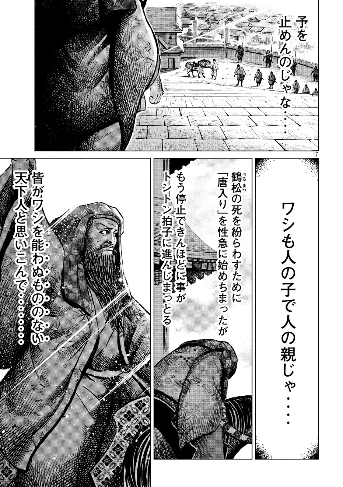 Sengoku Gonbee - Chapter 199 - Page 17