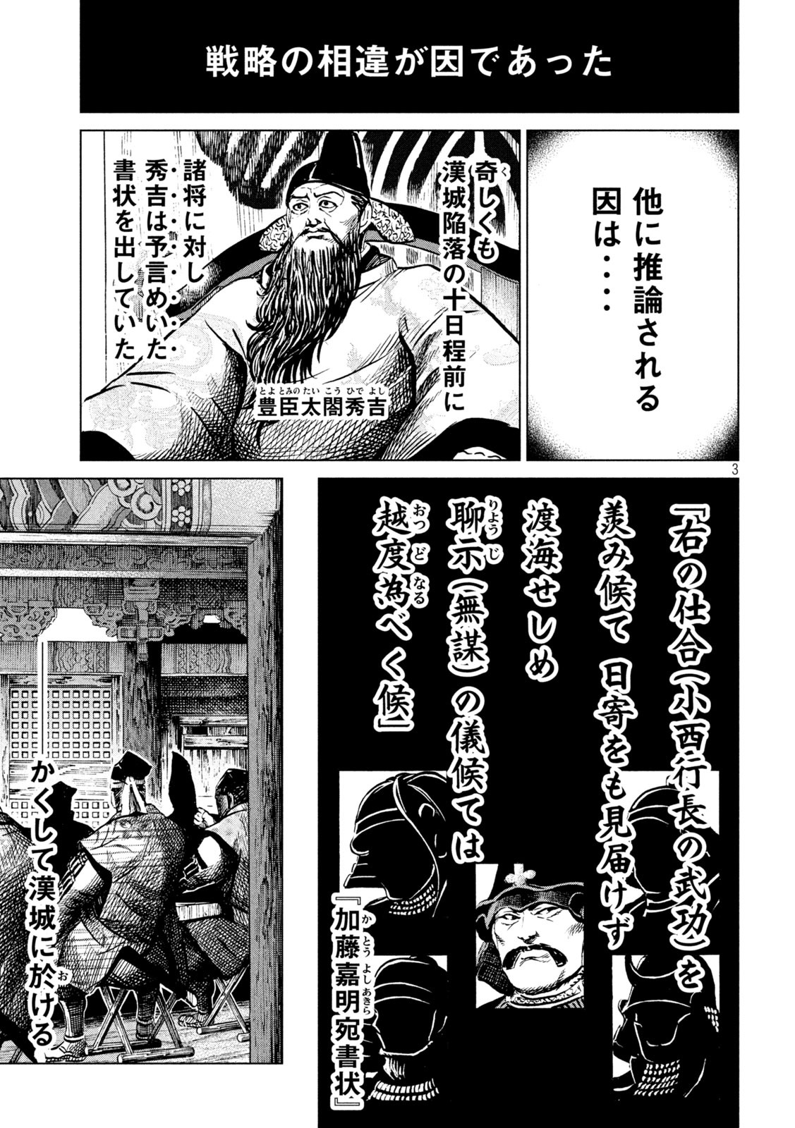 Sengoku Gonbee - Chapter 199 - Page 3