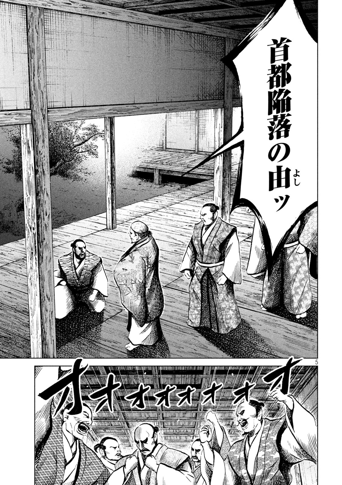 Sengoku Gonbee - Chapter 199 - Page 5