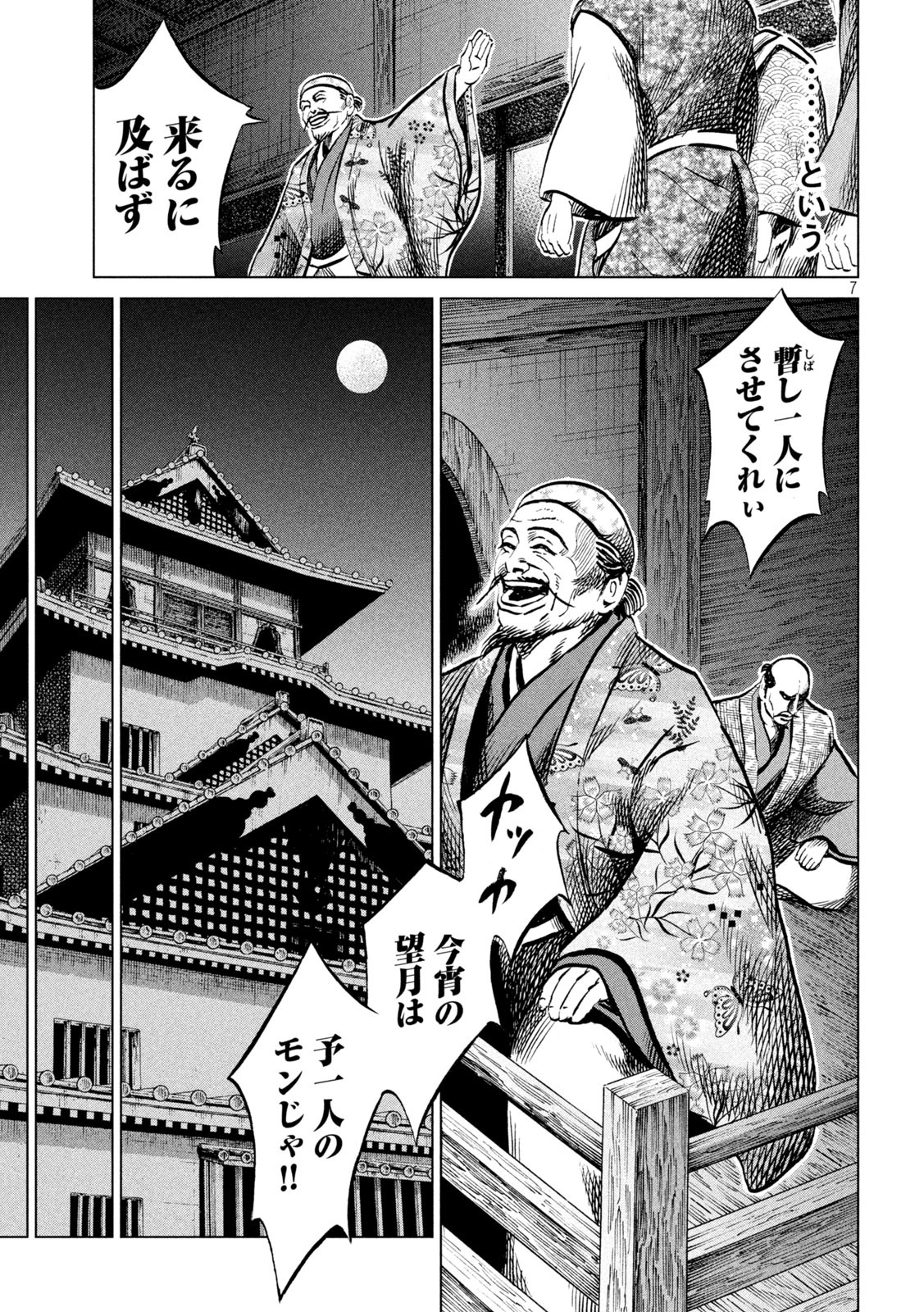 Sengoku Gonbee - Chapter 199 - Page 7