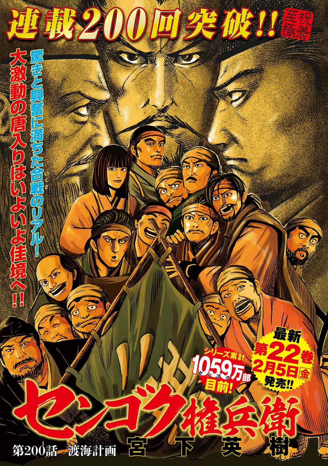 Sengoku Gonbee - Chapter 200 - Page 1