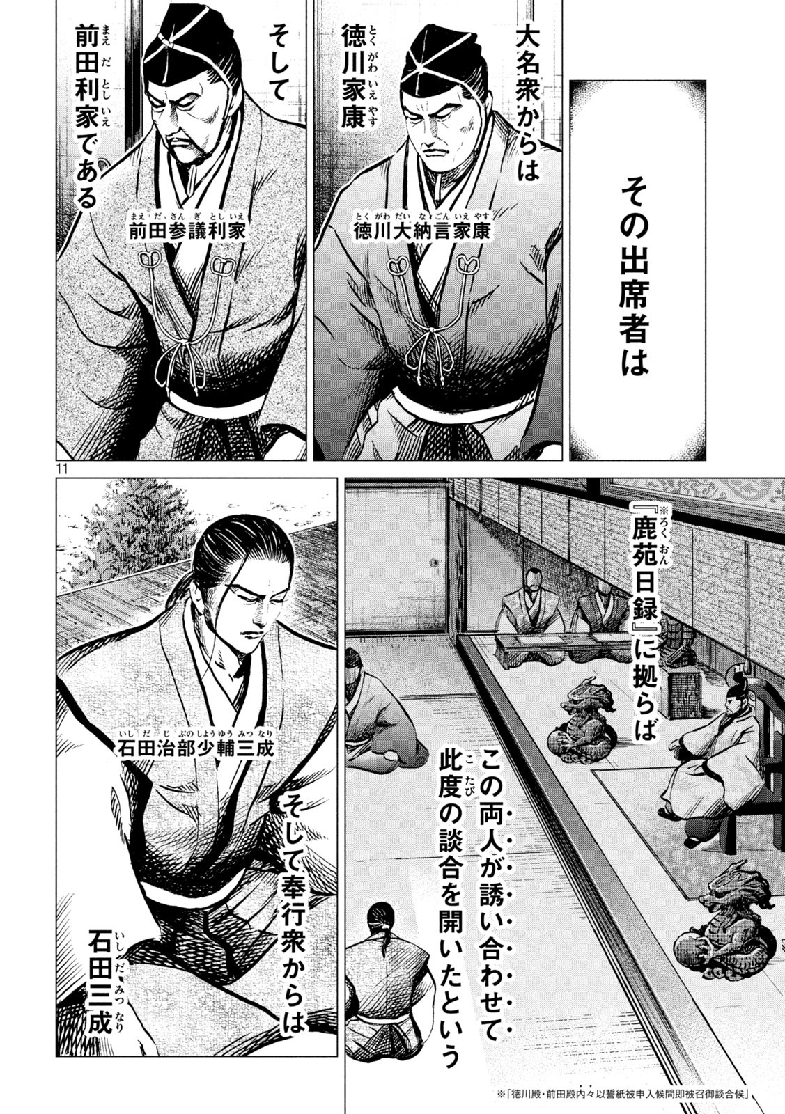 Sengoku Gonbee - Chapter 200 - Page 11