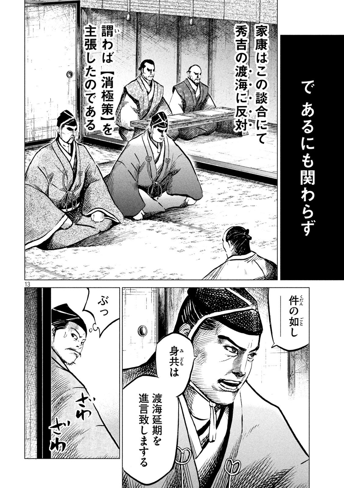 Sengoku Gonbee - Chapter 200 - Page 13