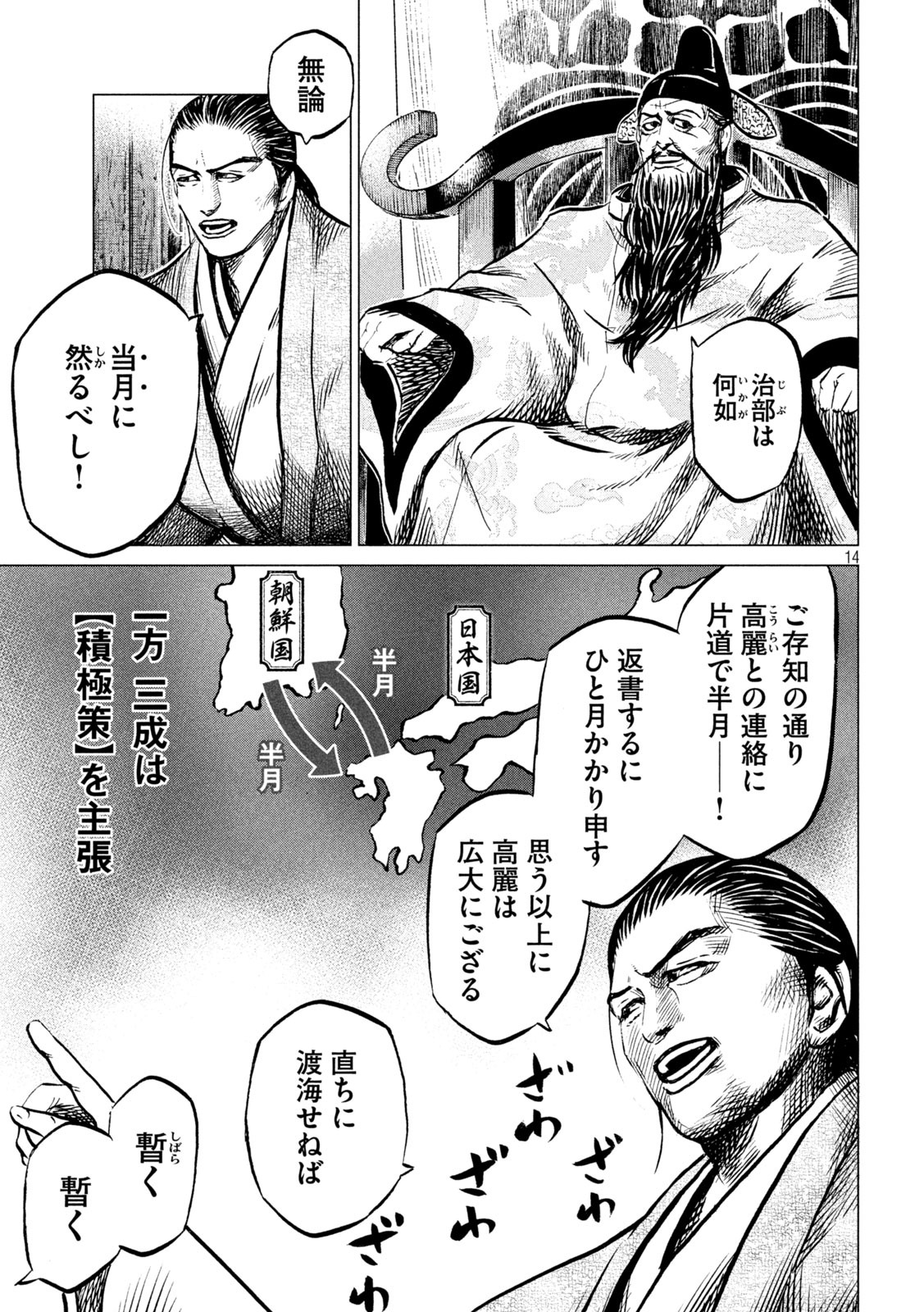 Sengoku Gonbee - Chapter 200 - Page 14