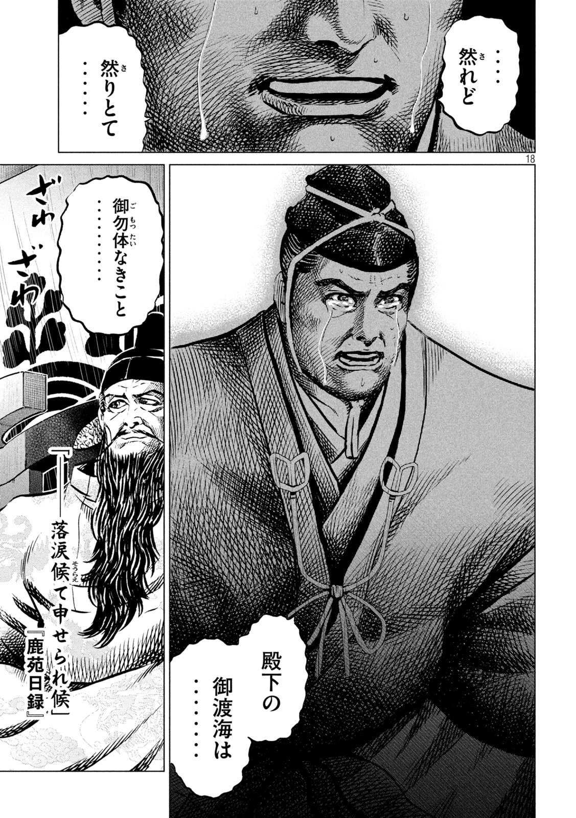 Sengoku Gonbee - Chapter 200 - Page 18