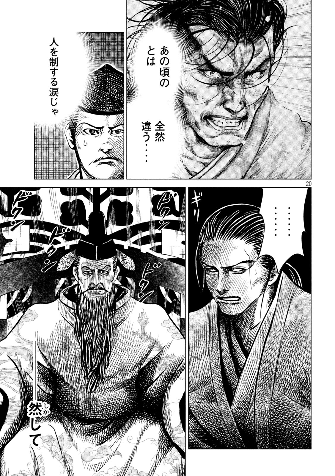 Sengoku Gonbee - Chapter 200 - Page 20