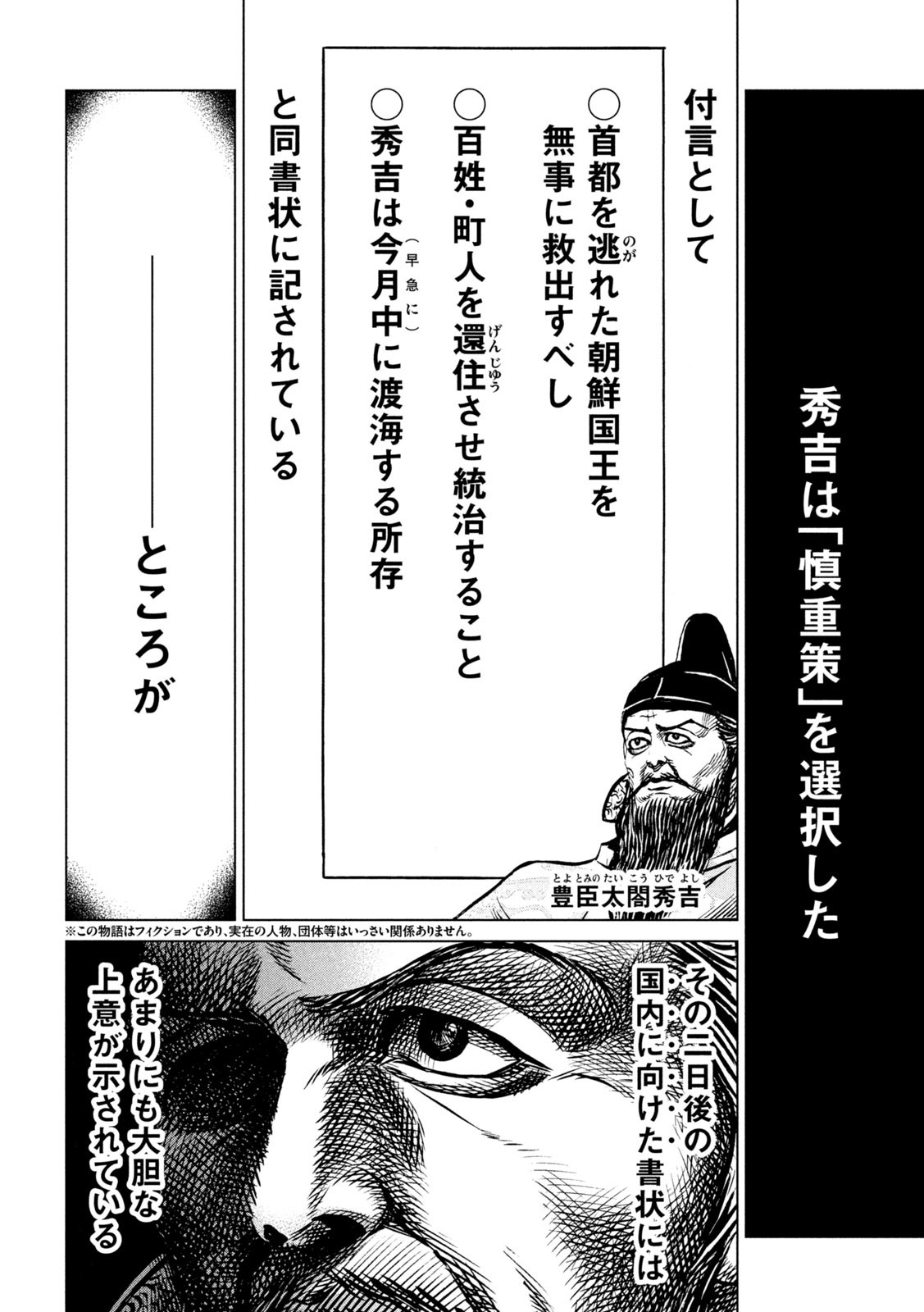 Sengoku Gonbee - Chapter 200 - Page 3