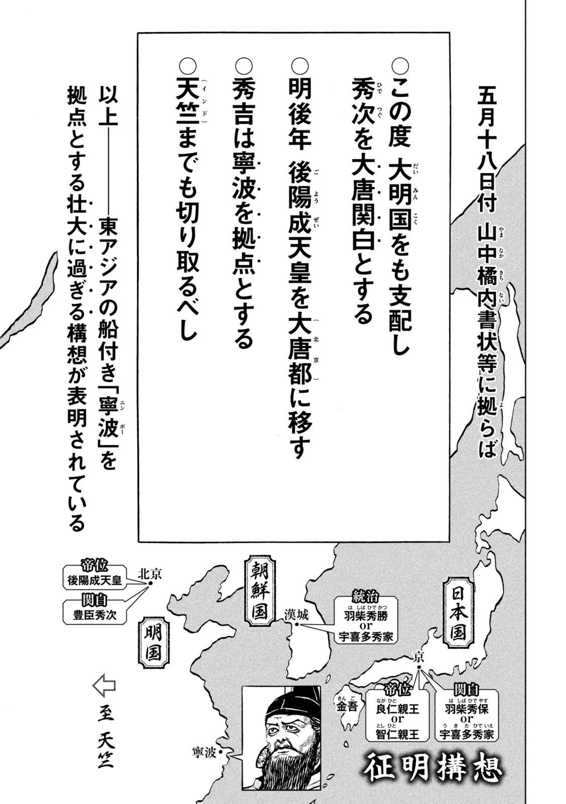 Sengoku Gonbee - Chapter 200 - Page 4