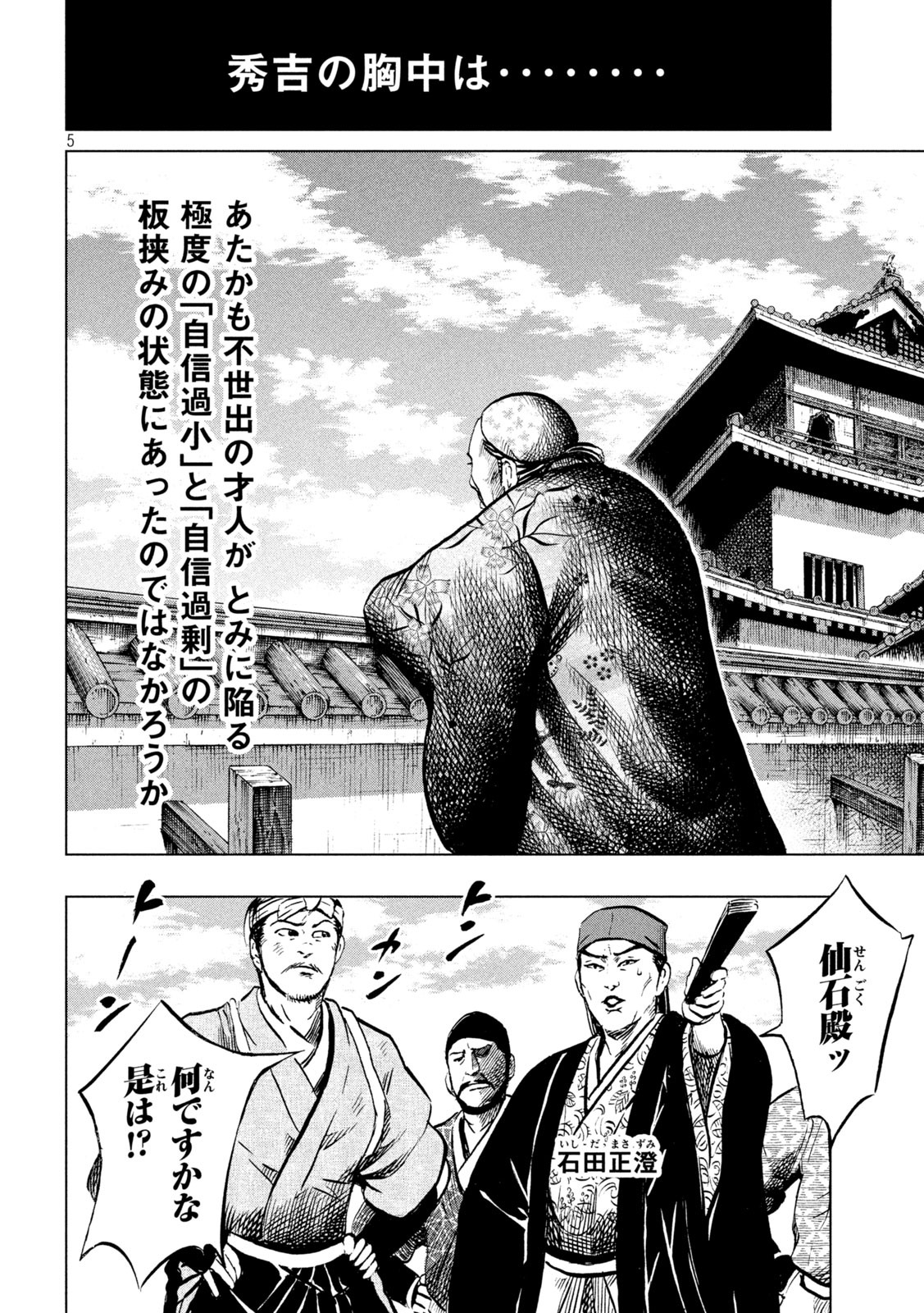 Sengoku Gonbee - Chapter 200 - Page 5