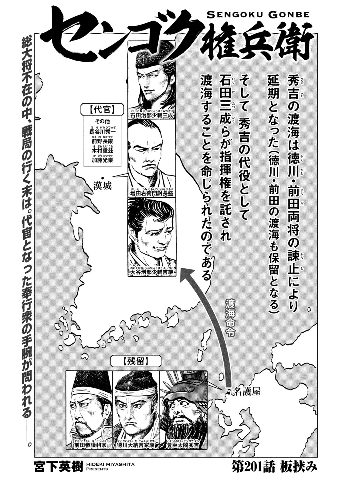 Sengoku Gonbee - Chapter 201 - Page 1