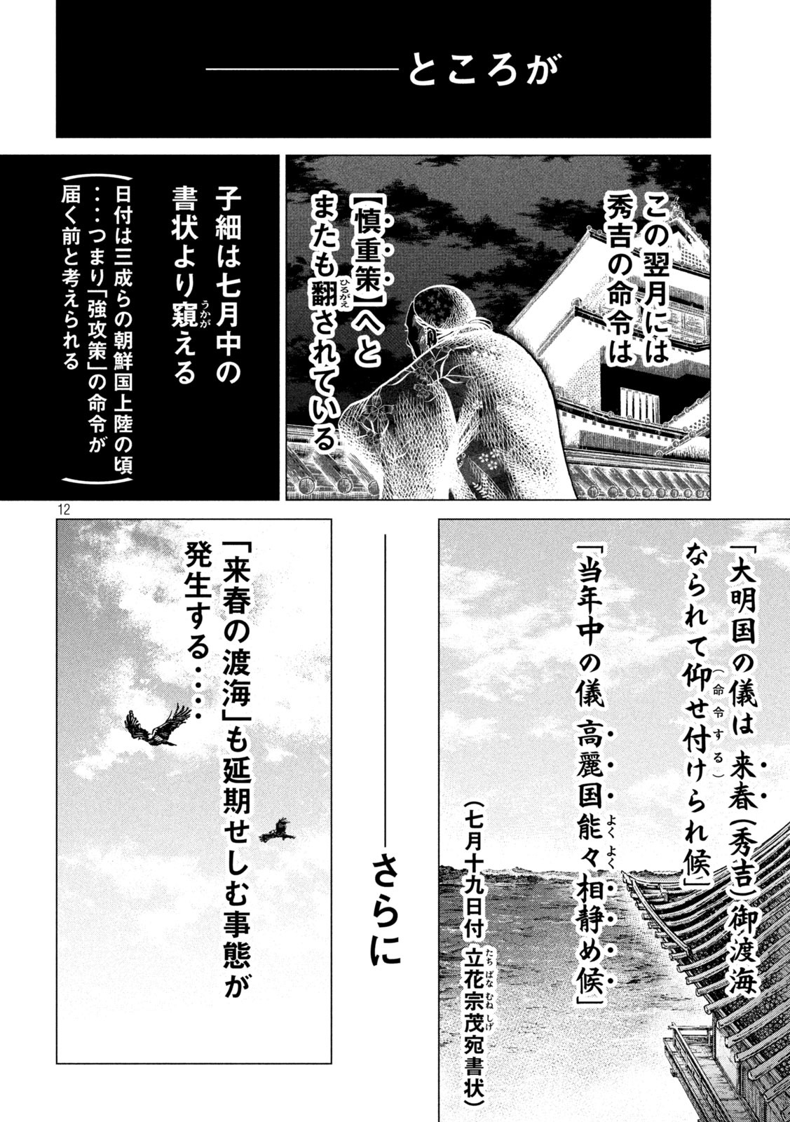 Sengoku Gonbee - Chapter 201 - Page 12