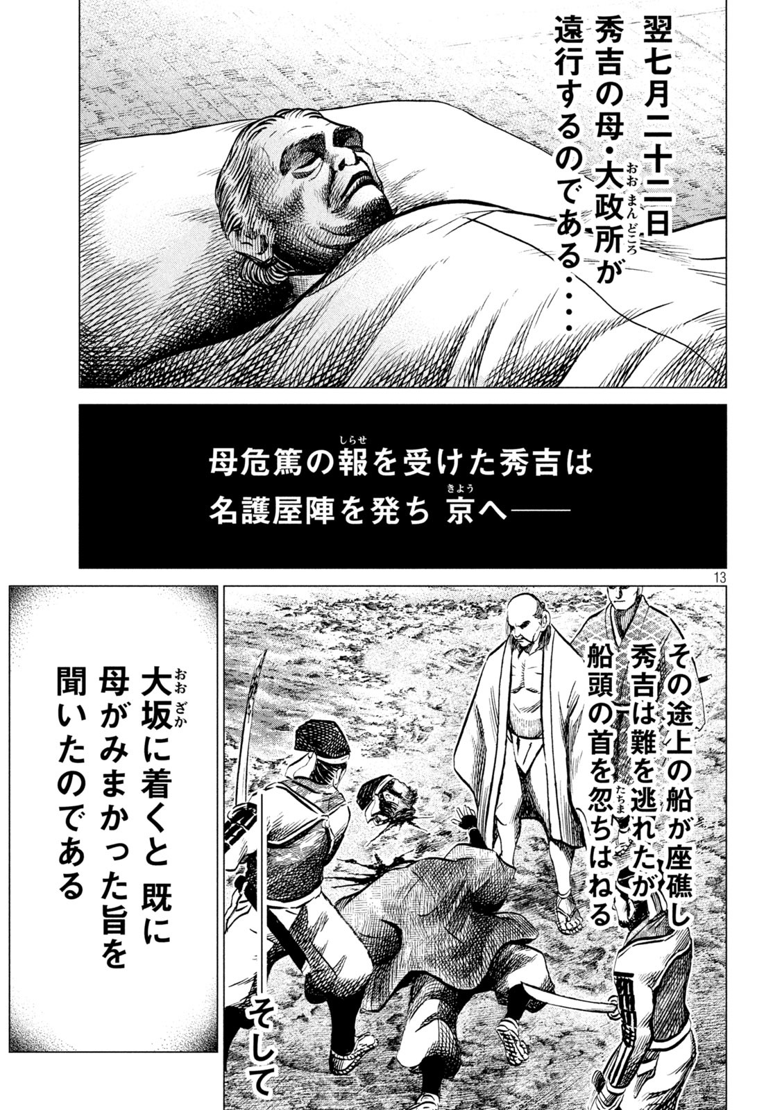 Sengoku Gonbee - Chapter 201 - Page 13