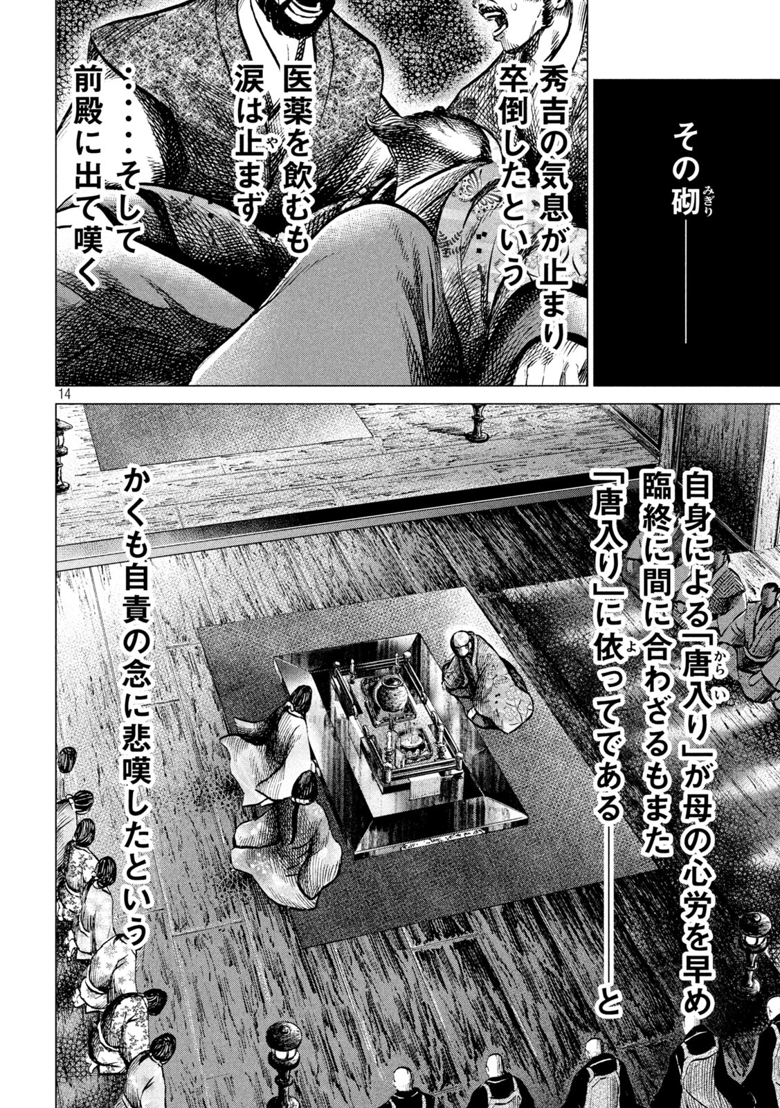 Sengoku Gonbee - Chapter 201 - Page 14