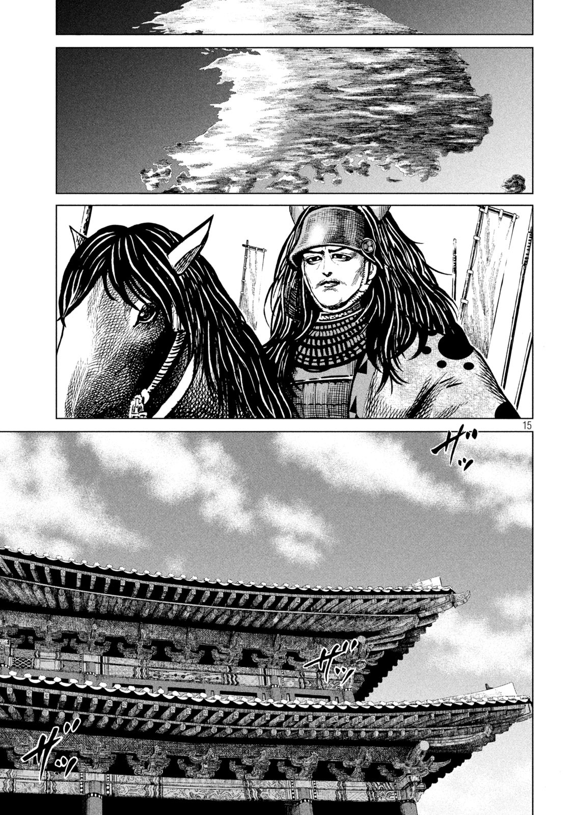 Sengoku Gonbee - Chapter 201 - Page 15