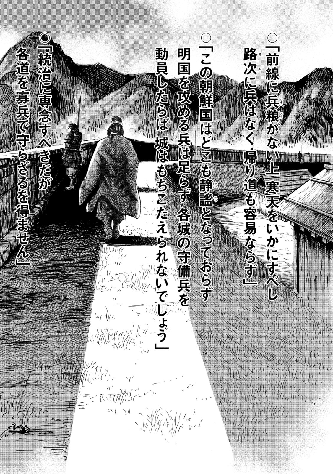 Sengoku Gonbee - Chapter 201 - Page 18