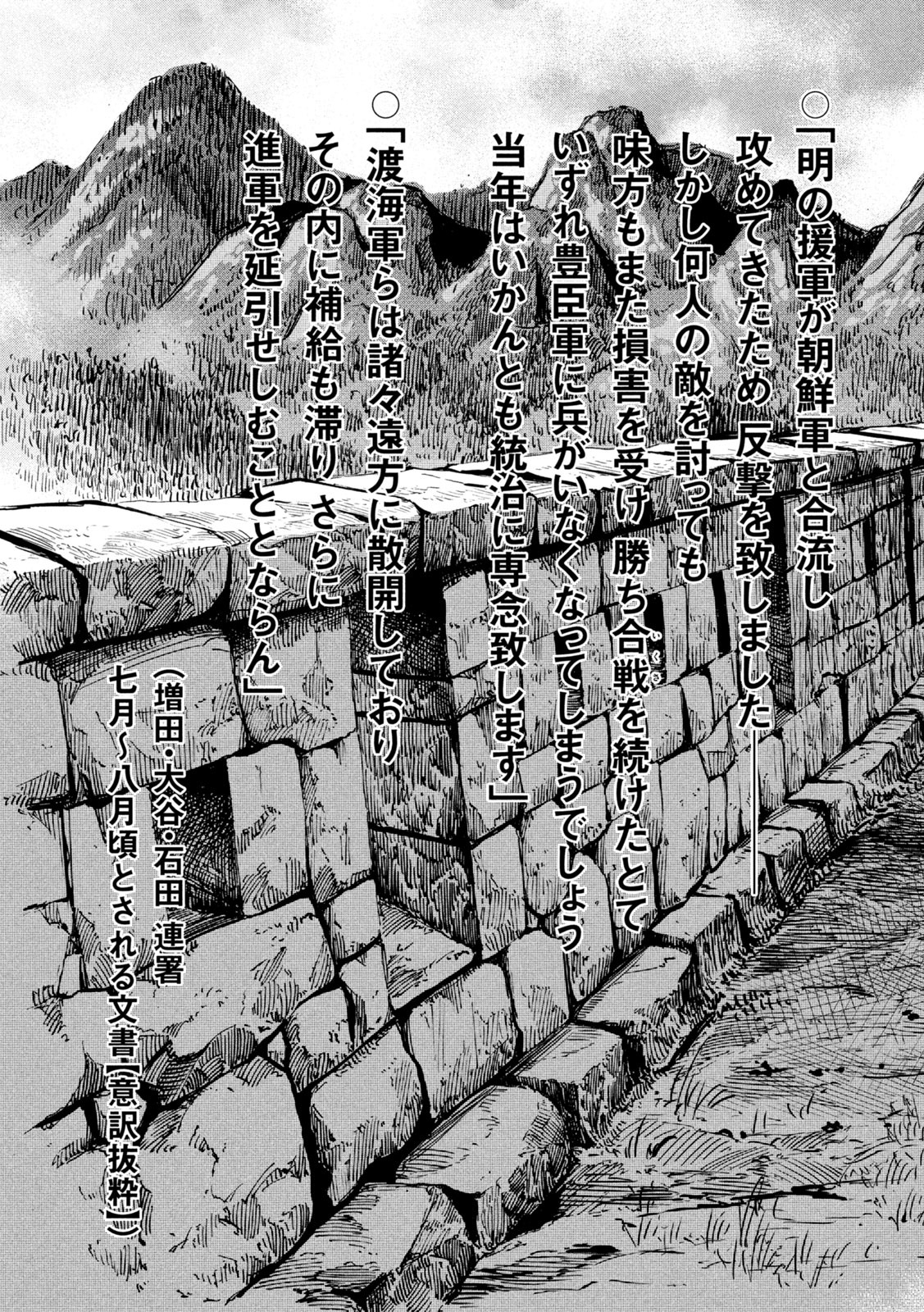 Sengoku Gonbee - Chapter 201 - Page 19