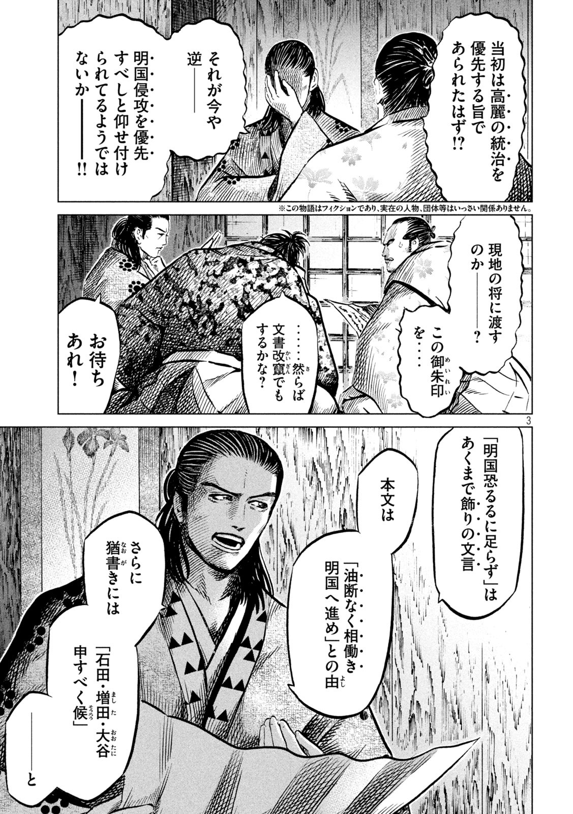 Sengoku Gonbee - Chapter 201 - Page 3