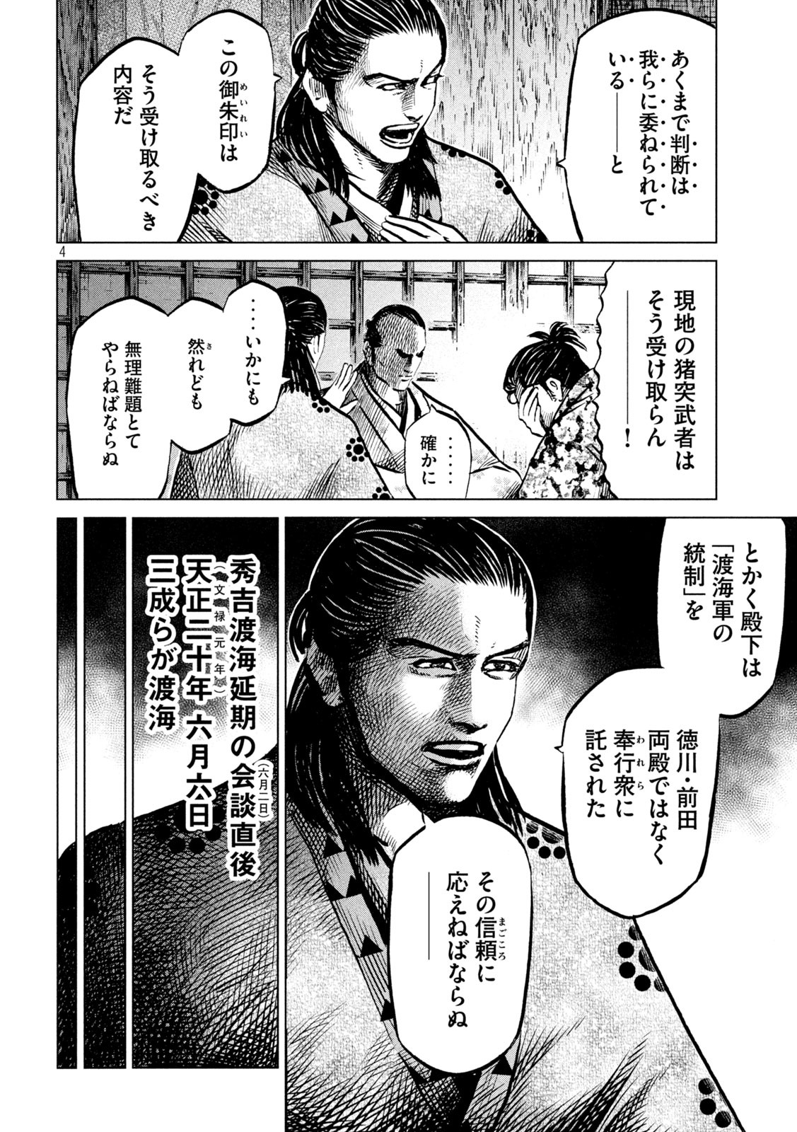 Sengoku Gonbee - Chapter 201 - Page 4