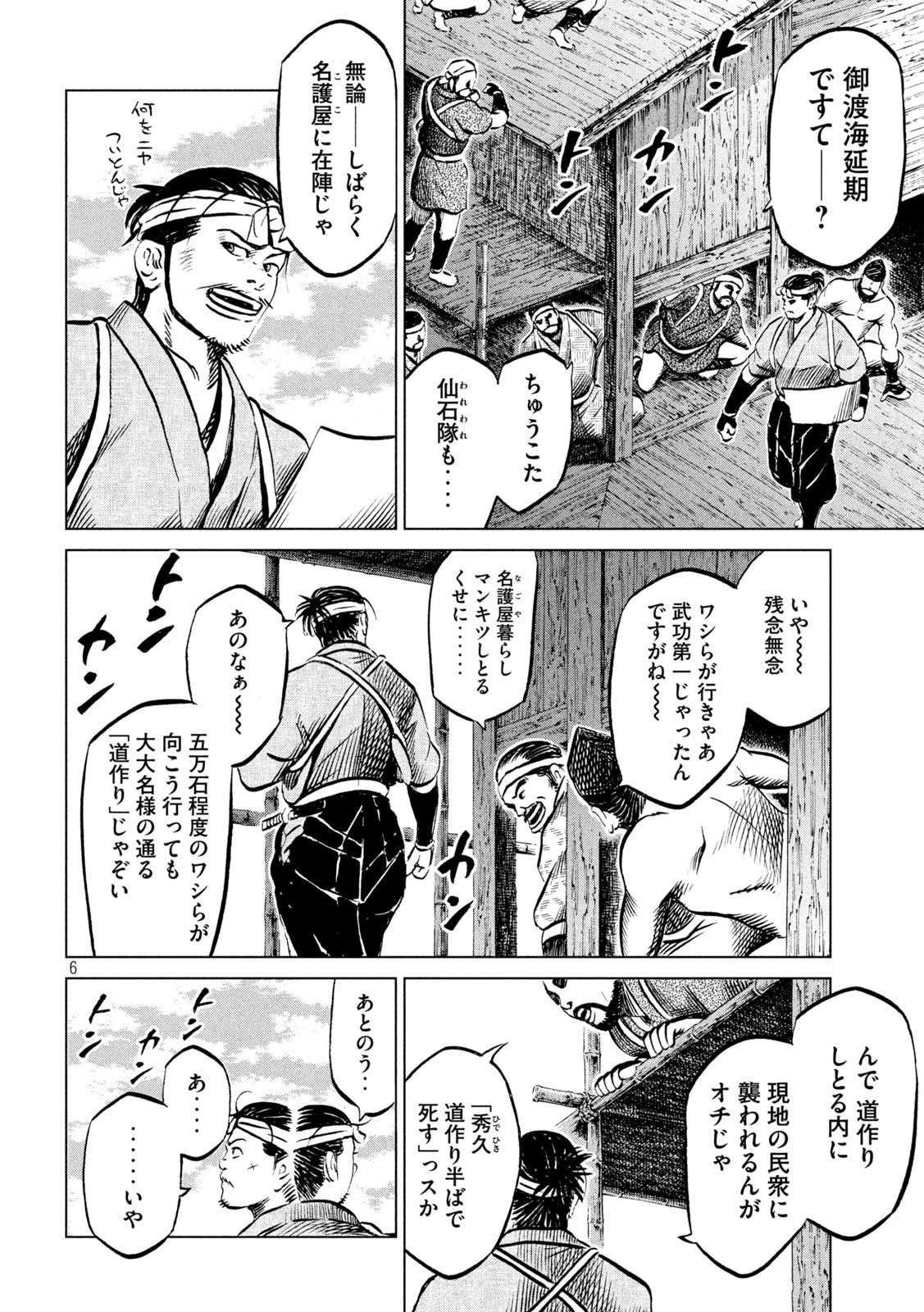Sengoku Gonbee - Chapter 201 - Page 6