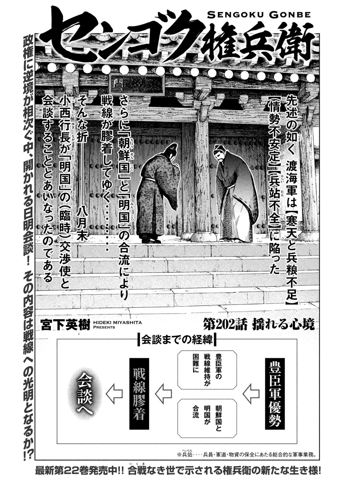 Sengoku Gonbee - Chapter 202 - Page 1