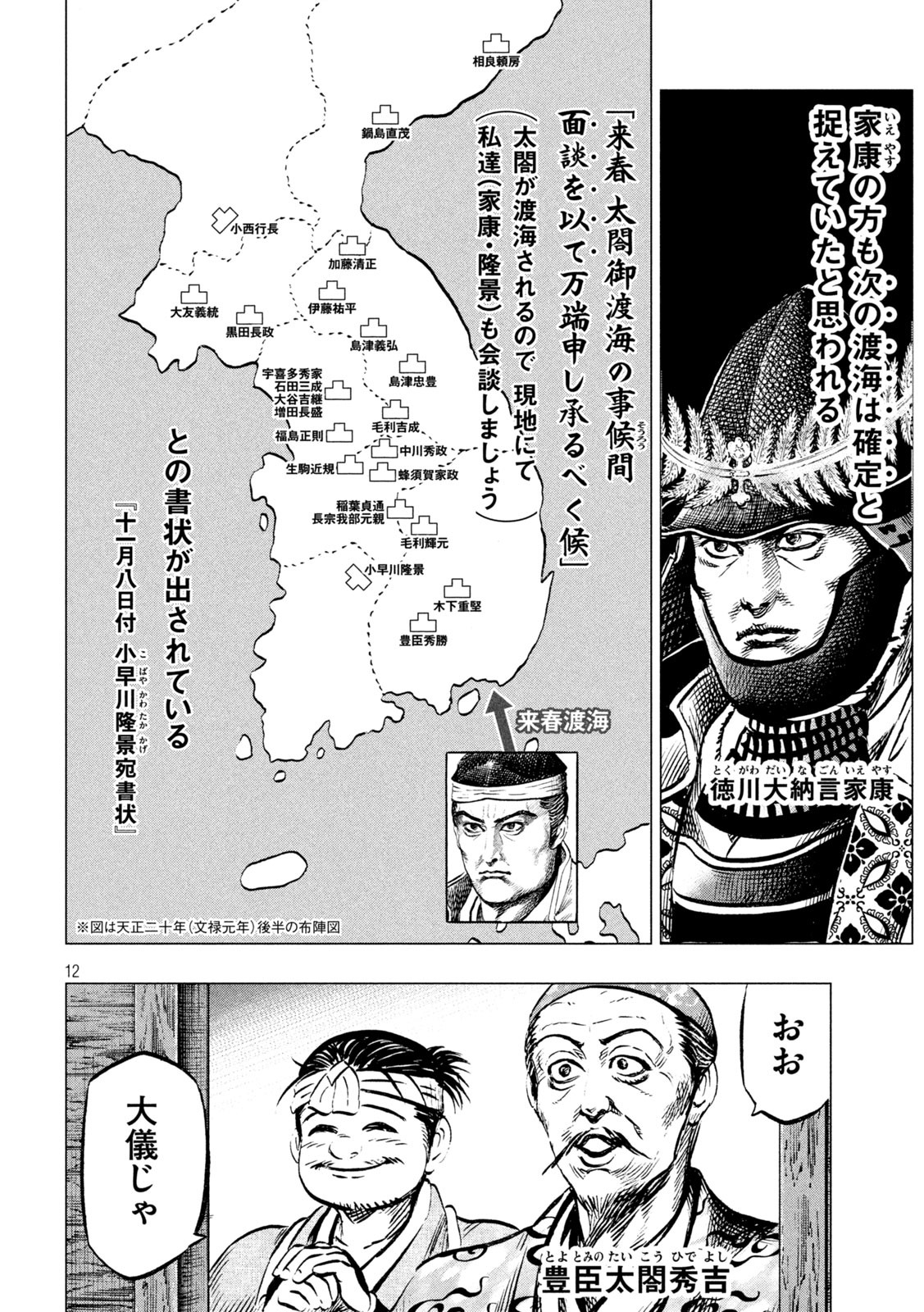 Sengoku Gonbee - Chapter 202 - Page 12