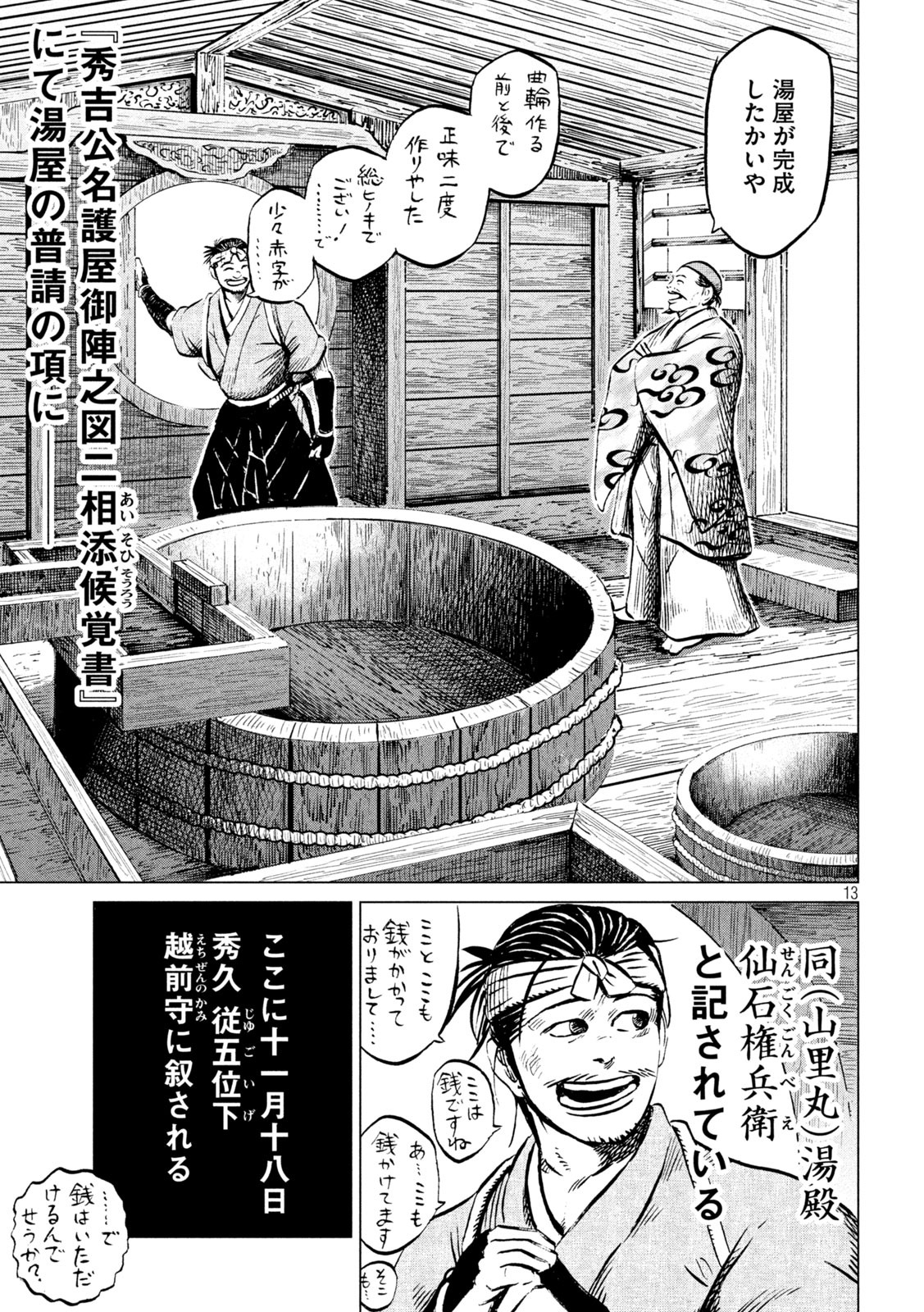 Sengoku Gonbee - Chapter 202 - Page 13