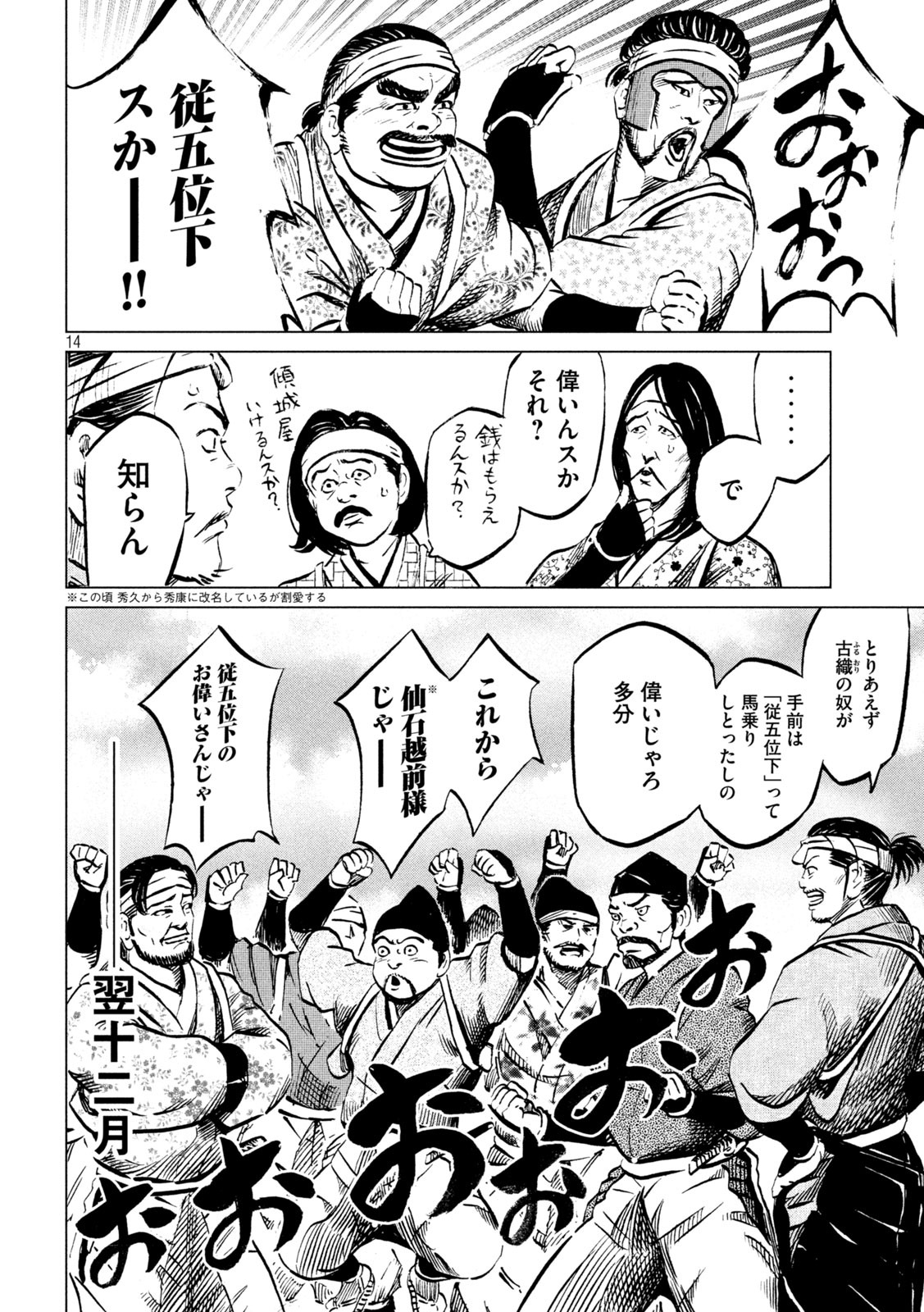 Sengoku Gonbee - Chapter 202 - Page 14