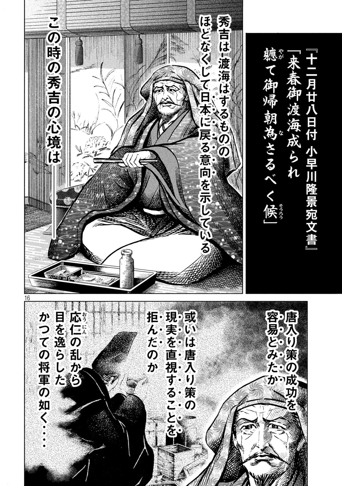 Sengoku Gonbee - Chapter 202 - Page 16