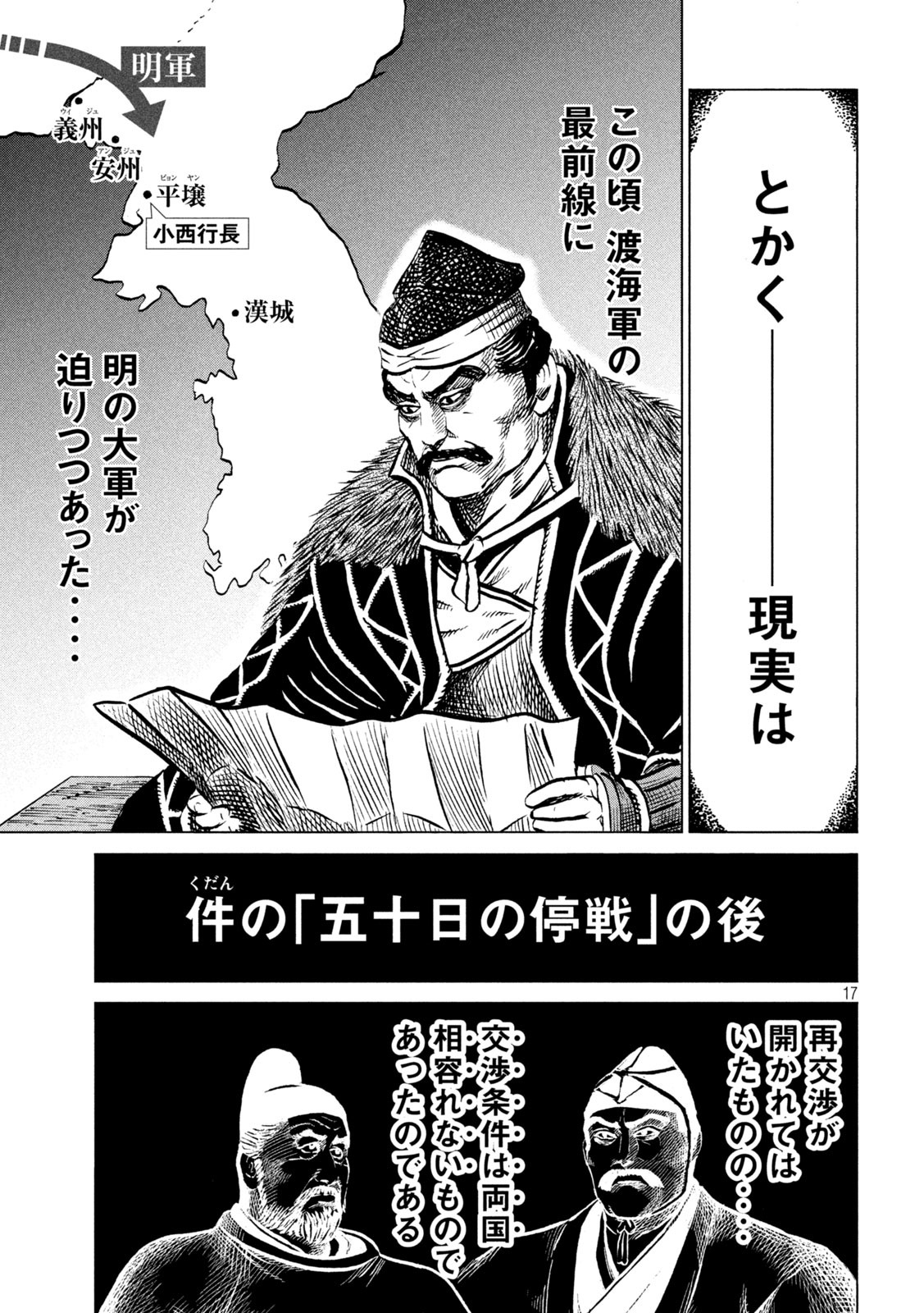 Sengoku Gonbee - Chapter 202 - Page 17