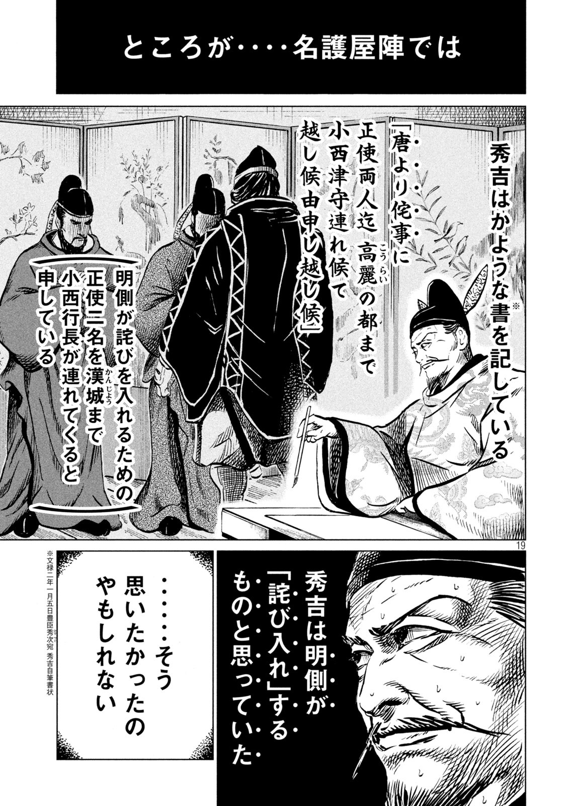 Sengoku Gonbee - Chapter 202 - Page 19