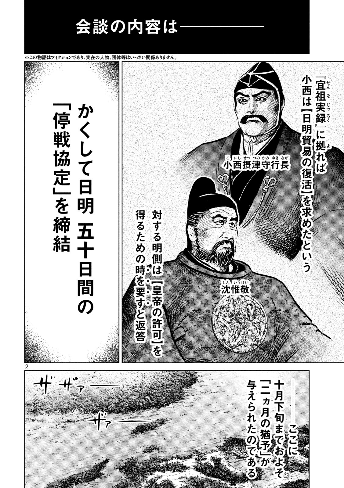 Sengoku Gonbee - Chapter 202 - Page 2