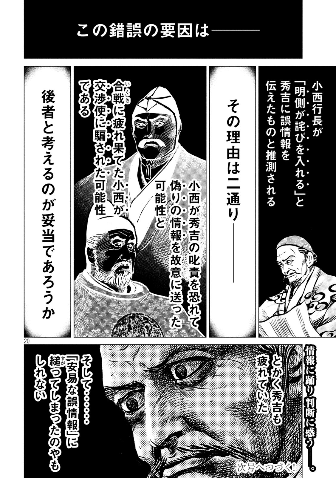 Sengoku Gonbee - Chapter 202 - Page 20