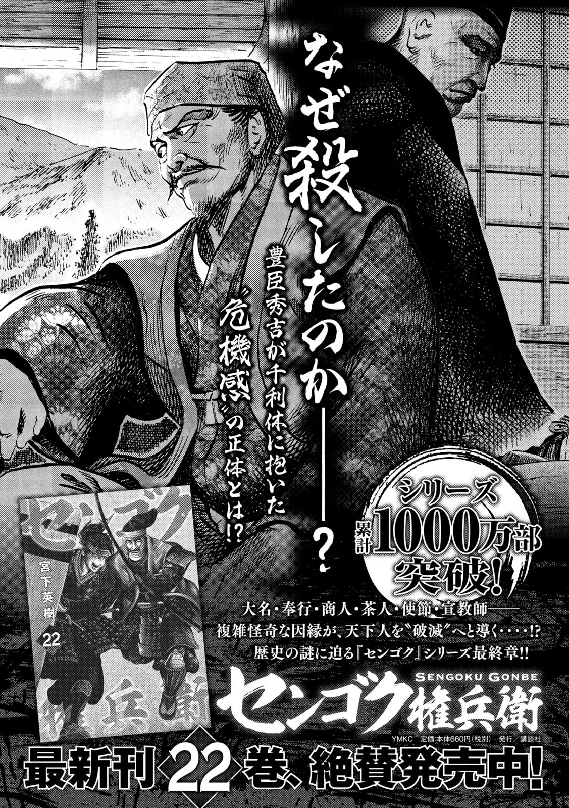 Sengoku Gonbee - Chapter 202 - Page 21