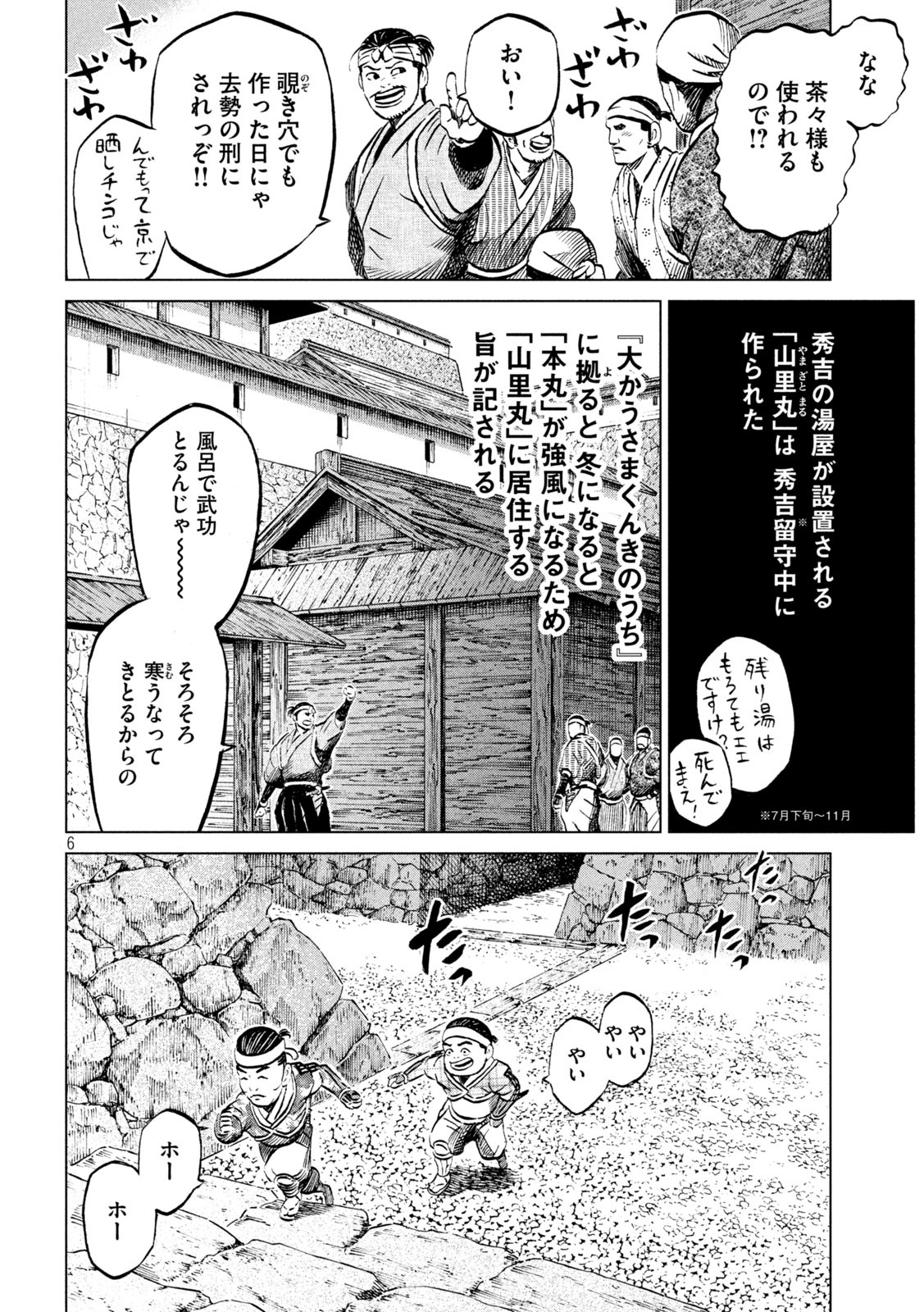 Sengoku Gonbee - Chapter 202 - Page 6